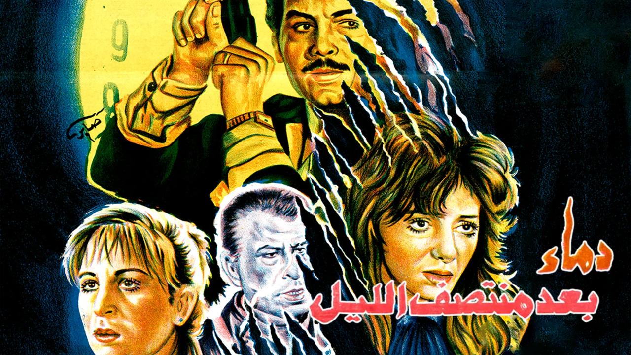 فيلم دماء بعد منتصف الليل 1995