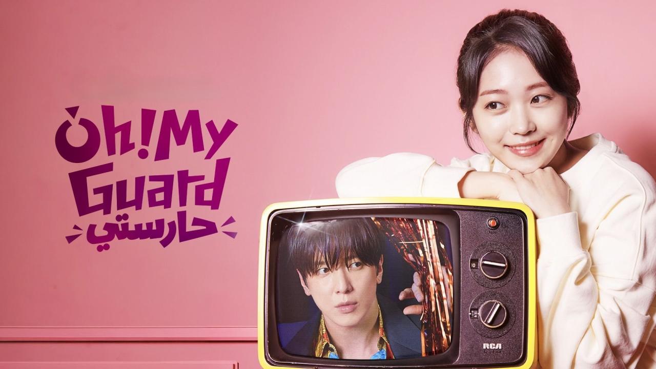 مسلسل Oh! My Guard الحلقة 1 الاولي مترجمة