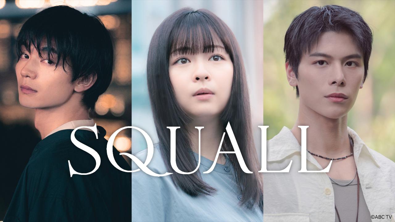 مسلسل SQUALL الحلقة 3 الثالثة مترجمة